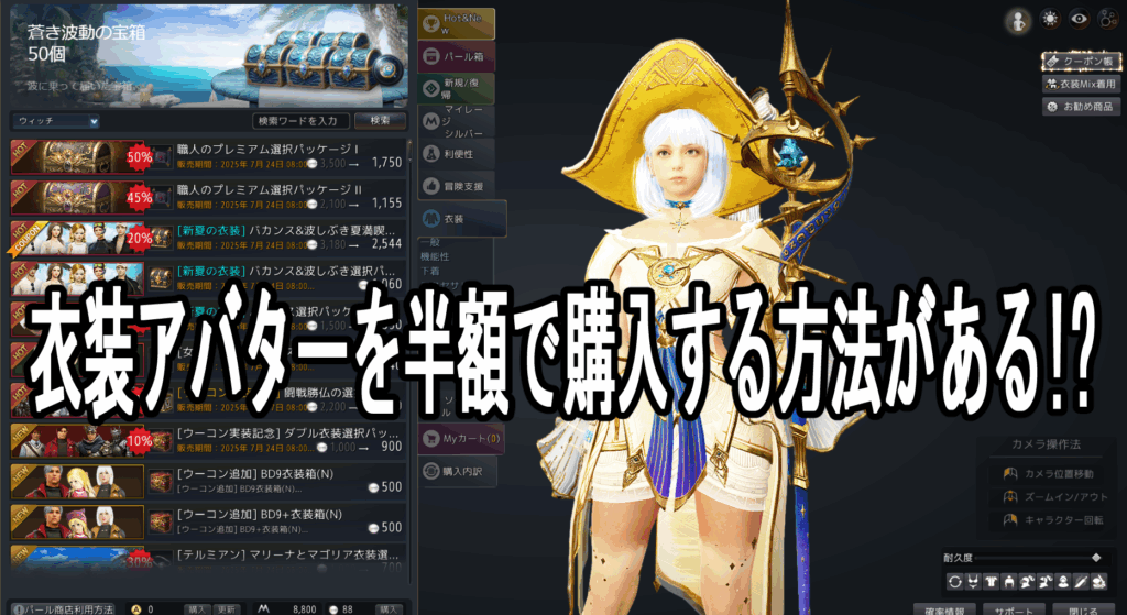 黒い砂漠 衣装50% クーポン
