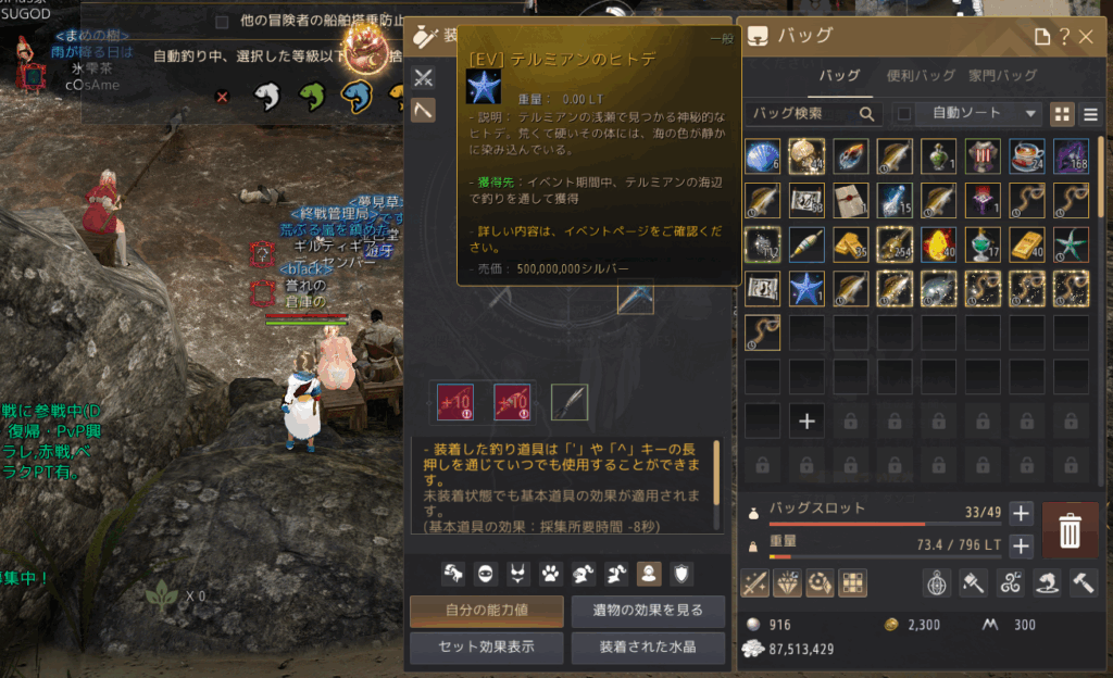 黒い砂漠 テルミアンのヒトデ 釣り