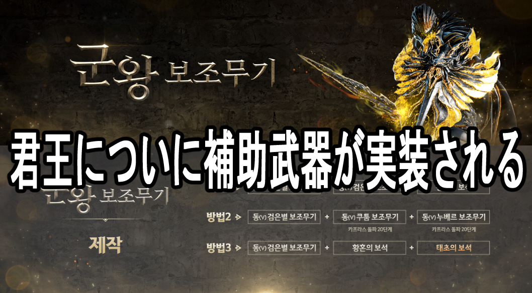 黒い砂漠 君王補助武器